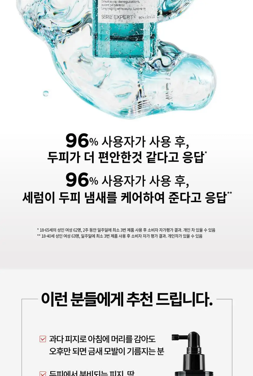 [지성두피&헤어케어] 로레알 프로페셔널 안티 오일리니스 5 IN 1 세럼 90ml 상세페이지 4